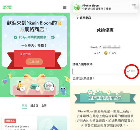 皮克敏網路商店優惠