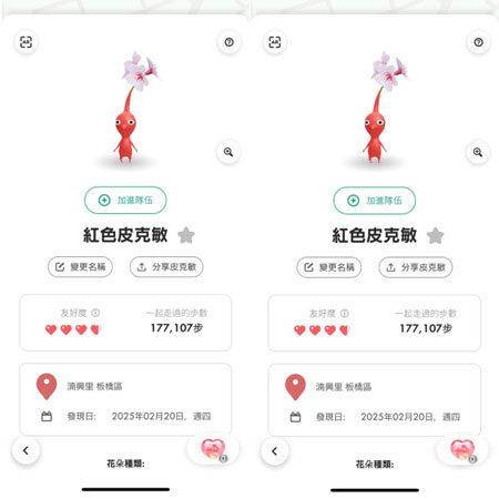 皮克敏友情度