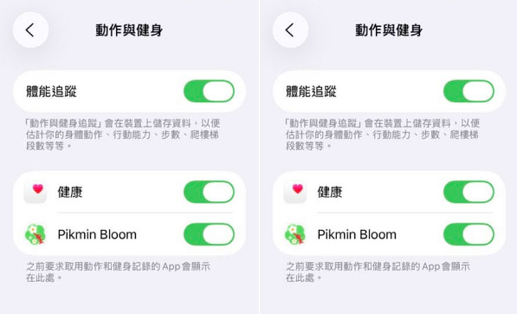 皮克敏體能追蹤