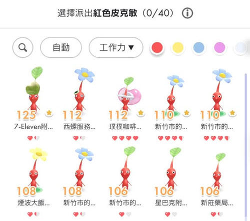 皮克敏戰力