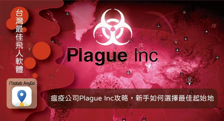 plague inc guide
