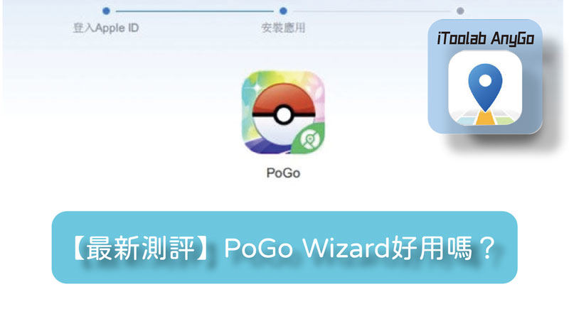 PoGo Wizard