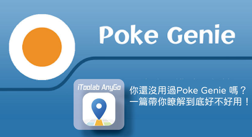 poke genie