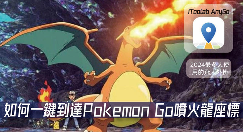 pokemon go charizard page