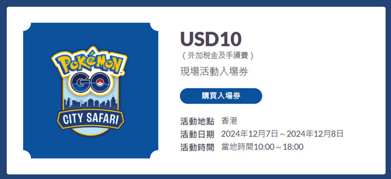 「City Safari」香港入場券