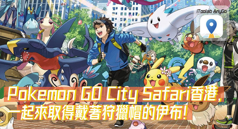 Pokemon GO City Safari