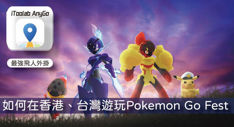 pokemon go fest 2024