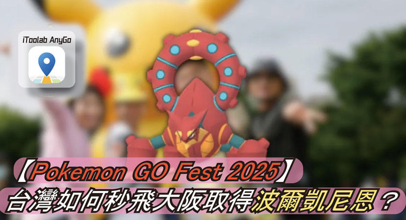 Pokemon GO Fest 2025