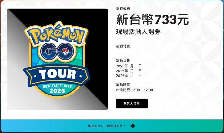 Pokemon GO Fest入場券與參與方式
