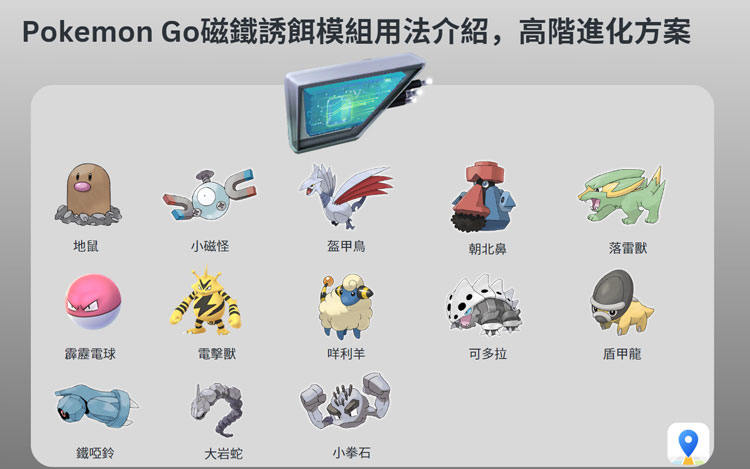 pokemon go magnetic lure module