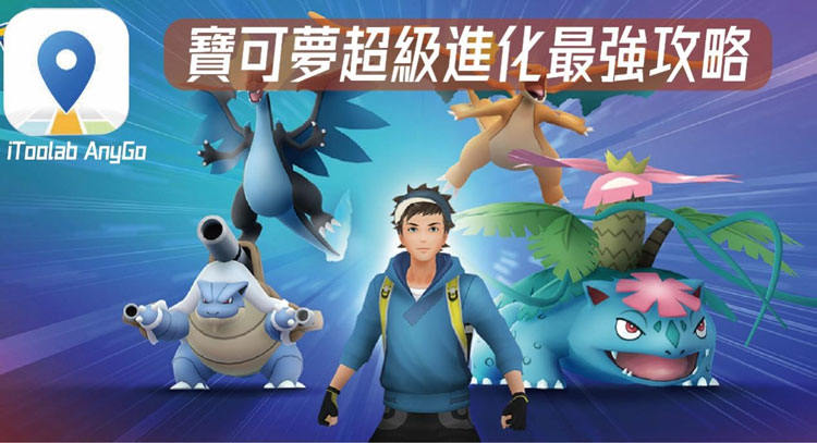 pokemon go mega evolution