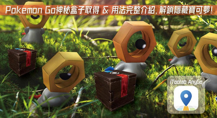 pokemon go mystery box