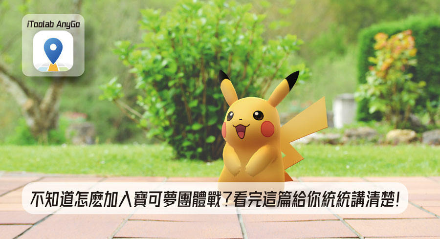 pokemon go raid battle