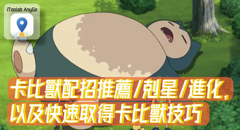 卡比獸