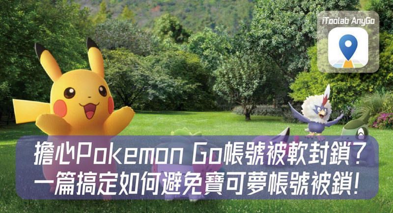 pokemon go soft ban
