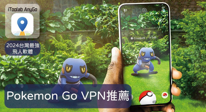 pokemon go vpn page