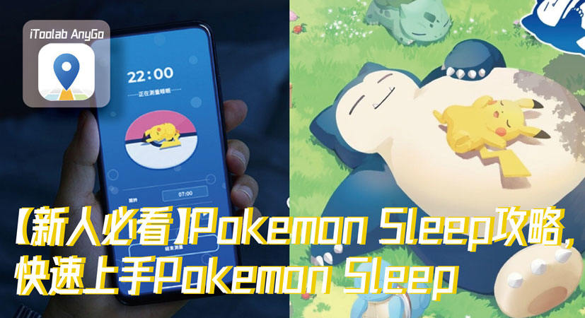 Pokemon Sleep