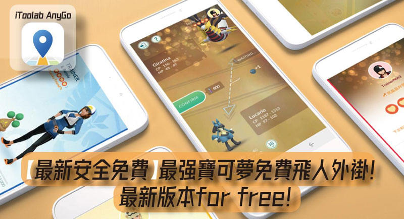 寶可夢飛人免費