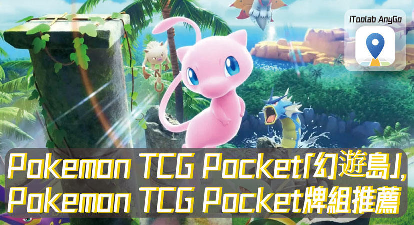 Pokemon TCG Pocket