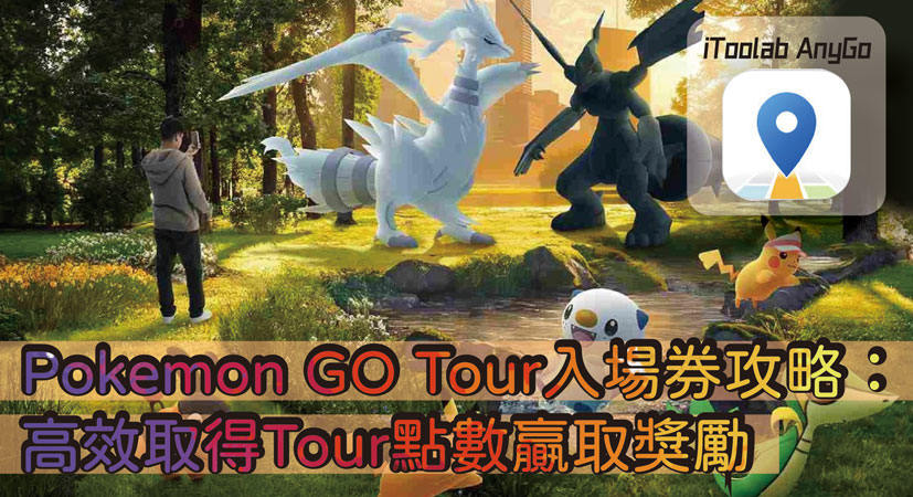 Pokemon GO Tour