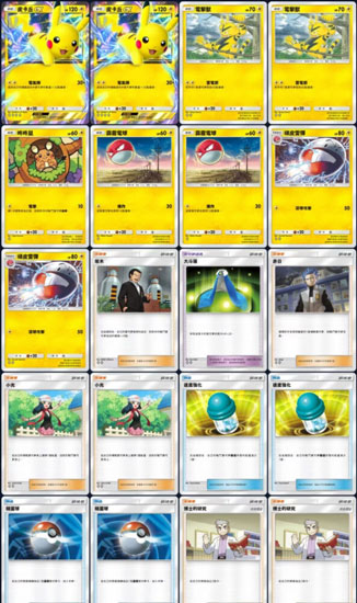 PTCG主流牌組皮卡丘