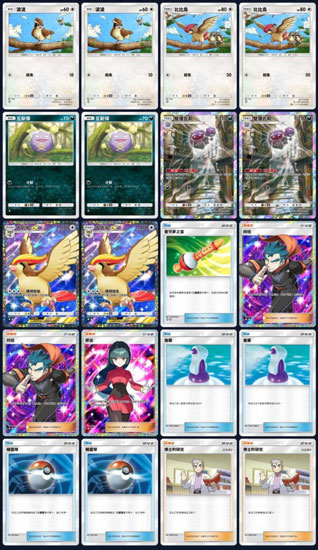 PTCG主流牌組大比鳥監獄