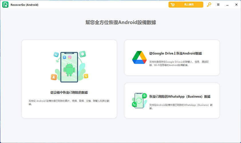 使用iToolab RecoverGo