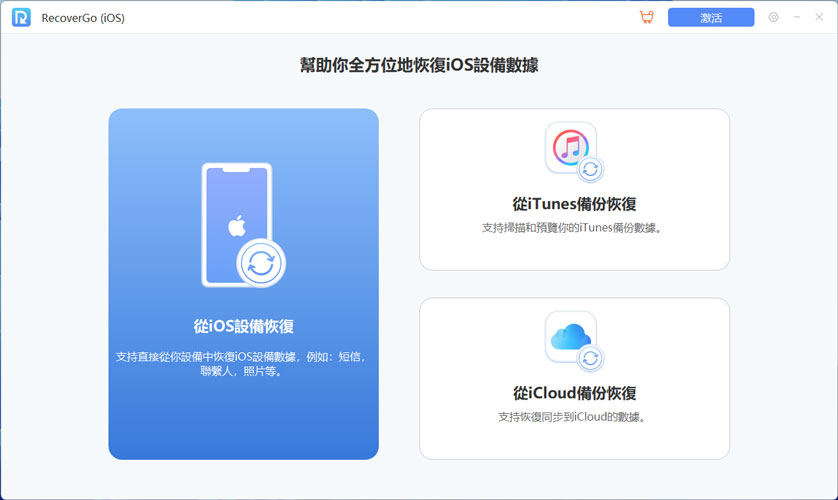 使用iToolab RecoverGo