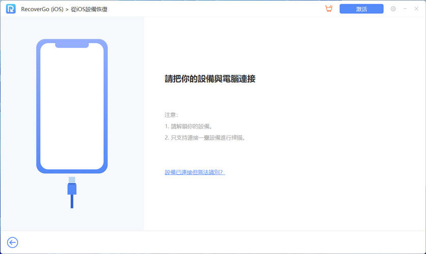 使用iToolab RecoverGo