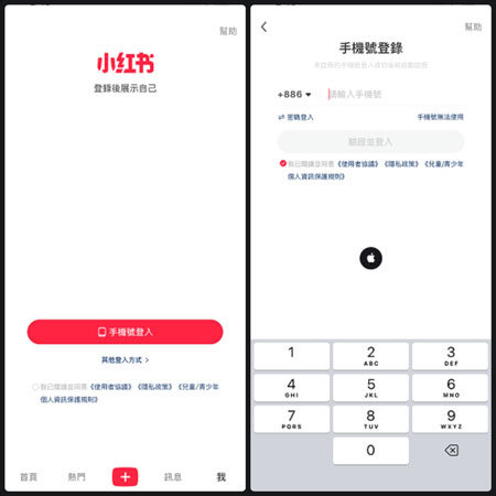小紅書台灣註冊