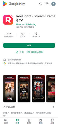 ReelShort Android 下載