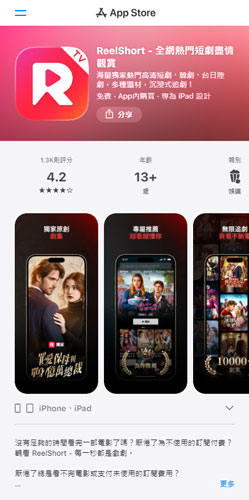 ReelShort iOS 下載