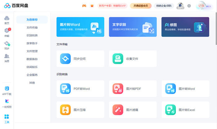 百度網盤下載註冊