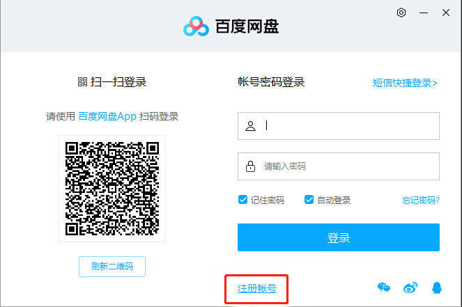 百度網盤下載註冊