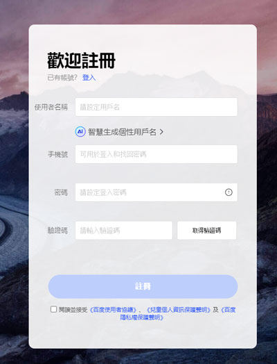 海外百度網頁百度台灣註冊