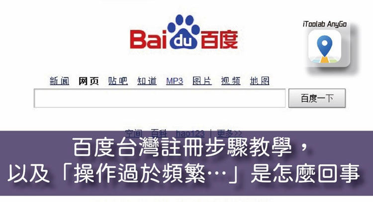 百度台灣註冊