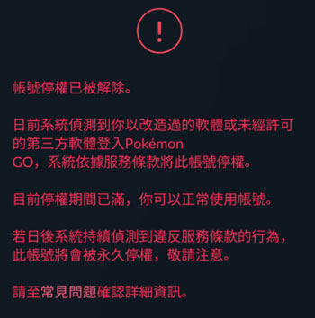 remove pokemongo ban