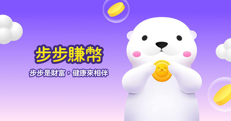 步步賺幣