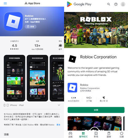 手機用戶下載Roblox APP