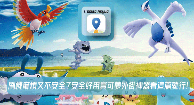 safe pokemon spoof app