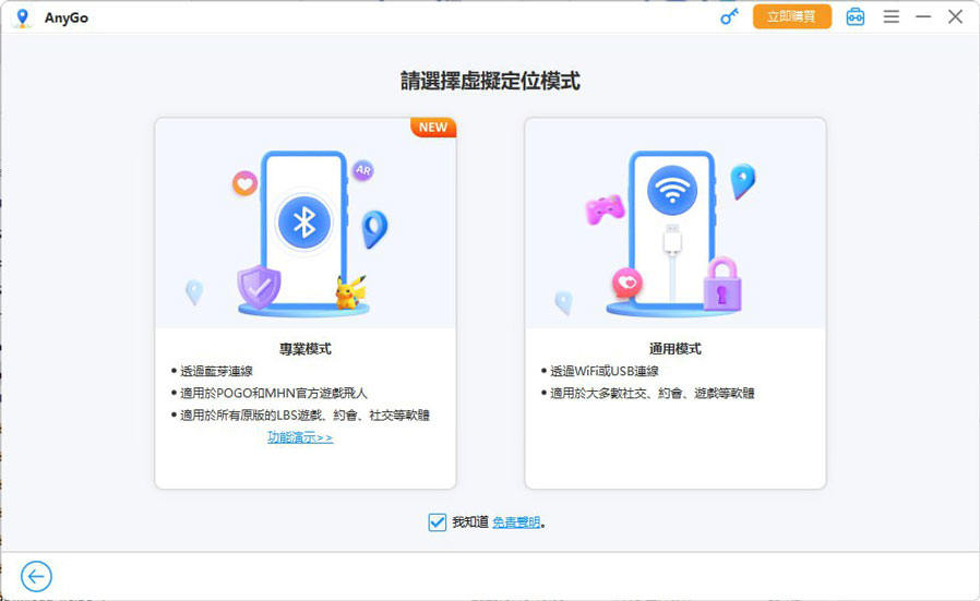 在AnyGo Win上選擇你的裝置