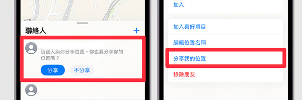 share my location with family
