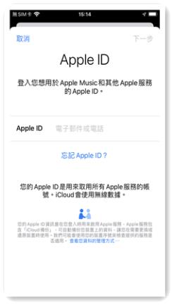 登入apple id