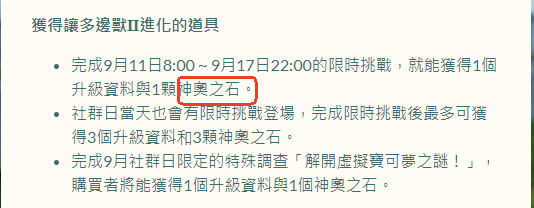 特殊活動社群日任務