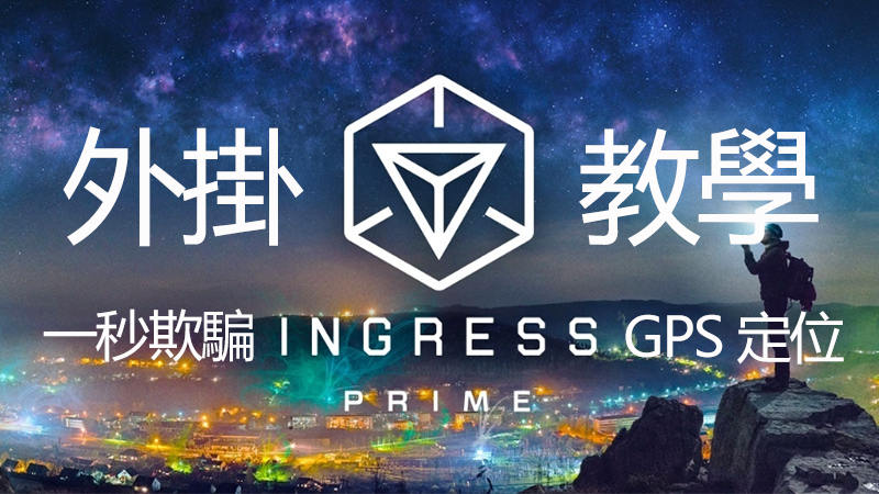 ingress prime spoof