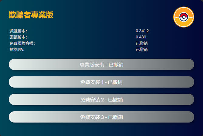 SpooferPro iOS下載
