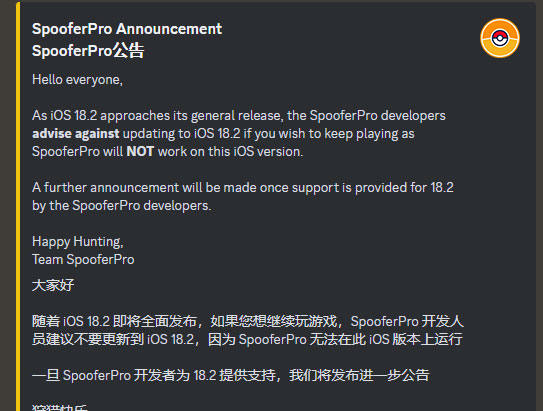 SpooferPro iOS 18版本不相容