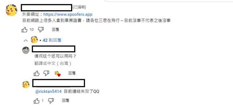 SpooferX評論