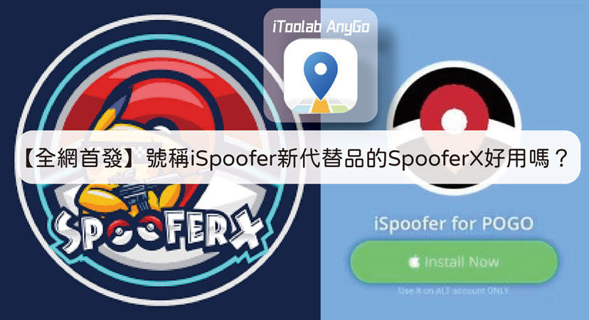 SpooferX