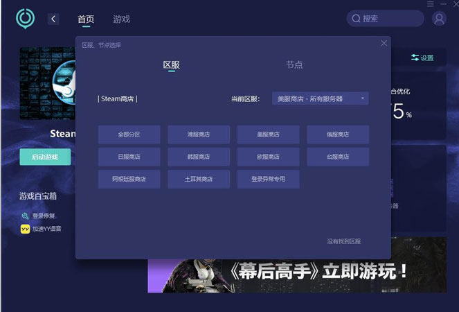 透過Steam加速器